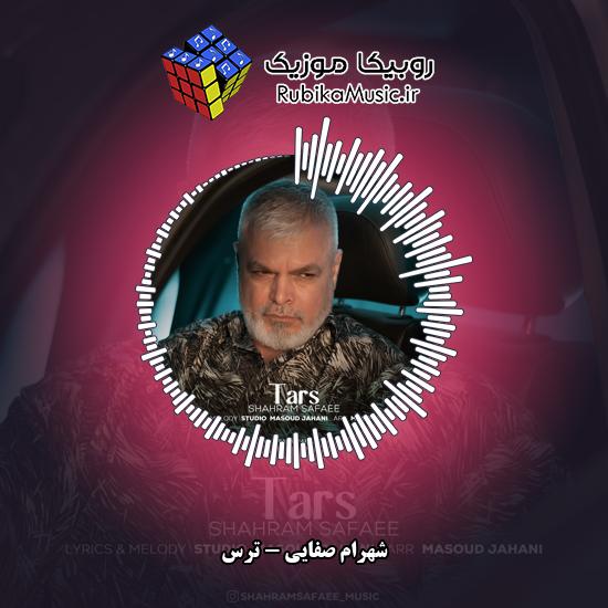 دانلود آهنگ شهرام صفایی ترس 1 دانلود آهنگ ترس شهرام صفایی